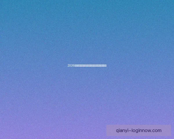 2026世界杯赔率走势深度解析与夺冠热门格局全景观察