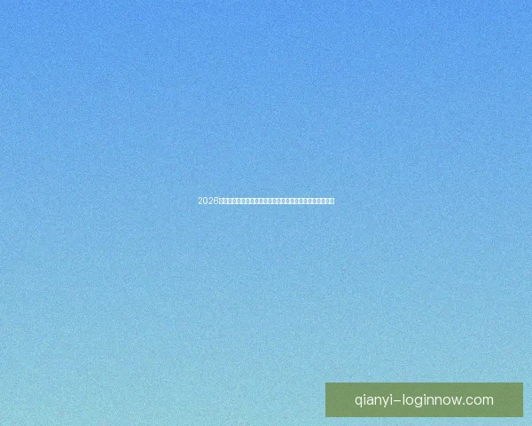 2026世界杯举办地揭秘美加墨三国联合主办赛事前瞻与看点分析