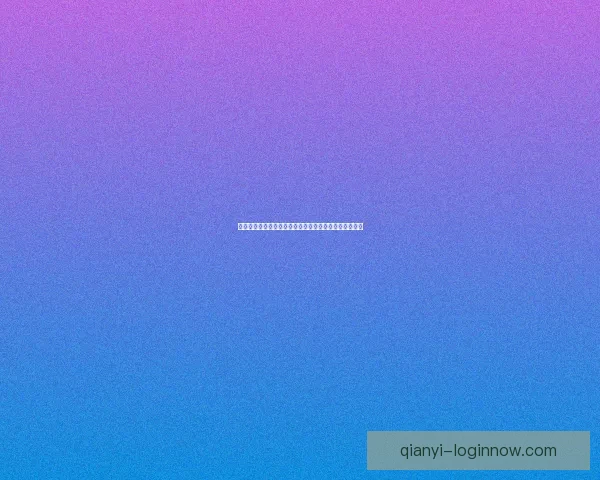 世界杯竞猜盘口全解析：掌握赛事走势赢取高额奖金攻略